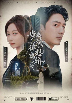 当离婚律师想离婚