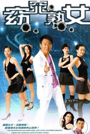 窈窕熟女 1. évad (2005-07-18) poszter