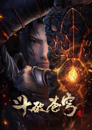 斗破苍穹 poszter
