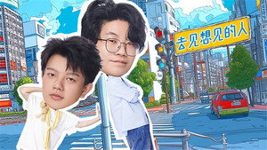 哈哈！请上车 1. évad Ep.8 8. epizód