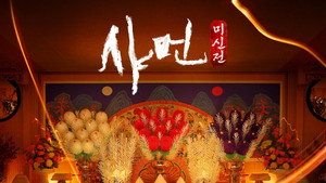 샤먼 kép