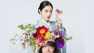 高嶺の花 kép