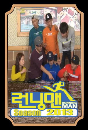 런닝맨 poszter