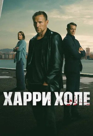 Harry Hole poszter