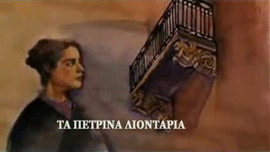 Τα πέτρινα λιοντάρια kép
