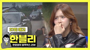 한문철의 블랙박스 리뷰 1. évad Ep.27 27. epizód