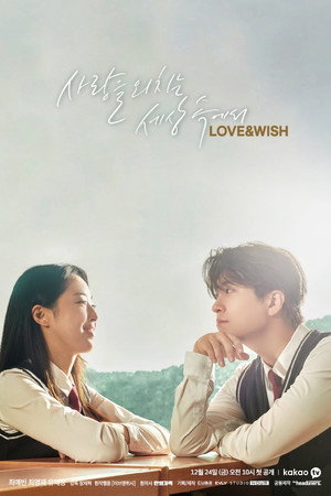 러브 앤 위시 1. évad (2021-12-24) poszter