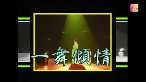 黃霑香港情之今時往日 1. évad Ep.13 13. epizód