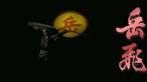 岳飛傳 kép