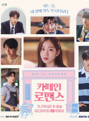 카페인 로맨스