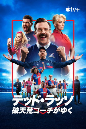 Ted Lasso poszter