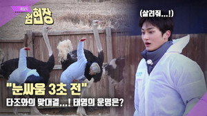 크래비티 파크 12. évad Ep.7 7. epizód