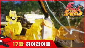다이노 파워즈 1. évad Ep.17 17. epizód