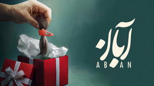 آبان 1. évad Ep.14 14. epizód