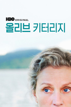Olive Kitteridge poszter