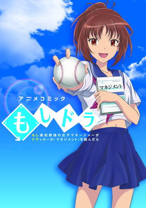 もしドラ 1. évad (2011-04-25) poszter