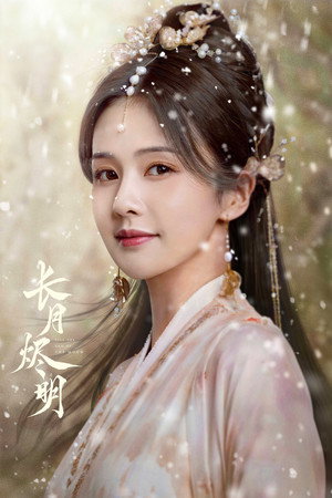 长月烬明 poszter