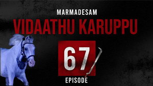 மர்மதேசம் 2. évad Ep.67 67. epizód