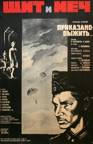 Щит и меч poszter