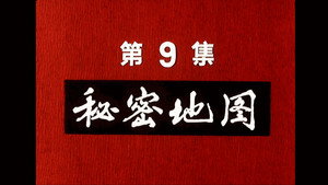 邋遢大王奇遇记 1. évad Ep.9 9. epizód