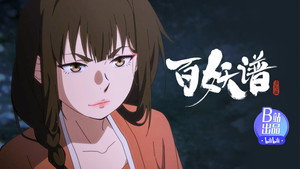 百妖谱 5. évad Ep.7 7. epizód