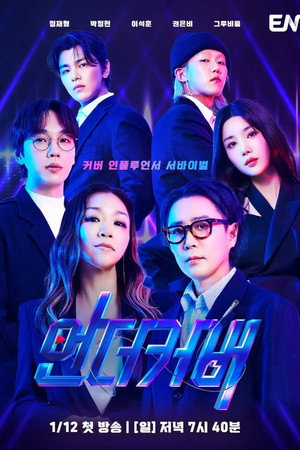 언더커버 poszter
