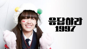 응답하라 1997 kép