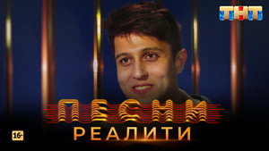 Песни на ТНТ. Реалити. 1. évad Ep.4 4. epizód