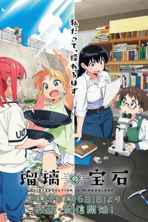 瑠璃の宝石 poszter