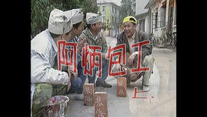 外来媳妇本地郎 1. évad Ep.81 81. epizód