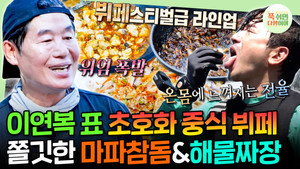 푹 쉬면 다행이야 1. évad Ep.65 65. epizód