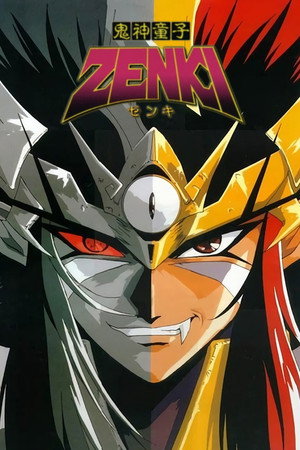 鬼神童子ZENKI poszter