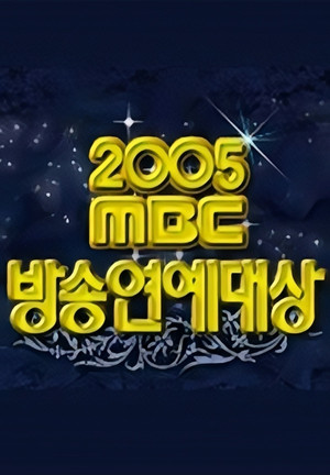 MBC 방송연예대상 5. évad (2005-12-29) poszter