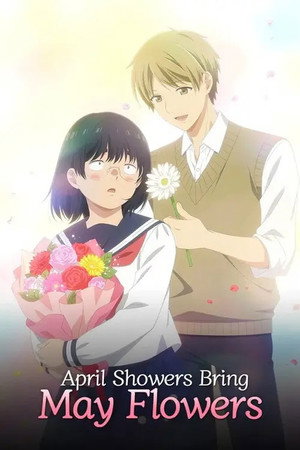 ブスに花束を。 poszter
