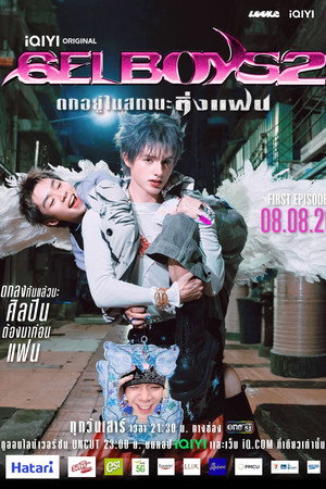 สถานะกั๊กใจ poszter