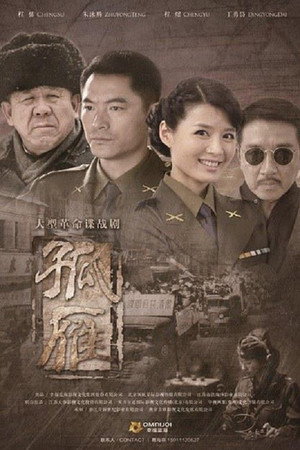 孤雁 1. évad (2015-09-25) poszter
