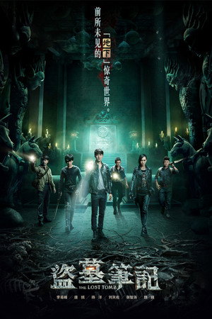 盗墓笔记 1. évad (2015-06-12) poszter