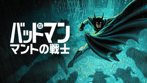 Batman: A köpenyes lovag kép