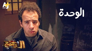 الدحيح 2. évad Ep.4 4. epizód