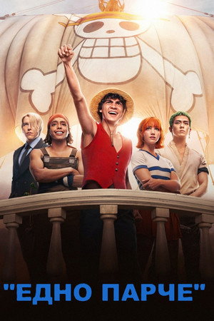 ONE PIECE poszter