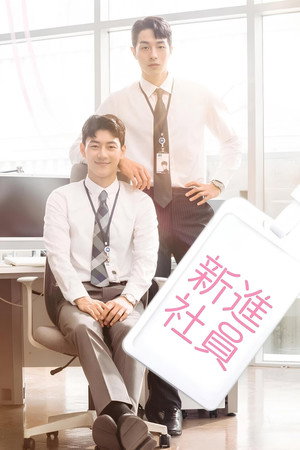 신입사원 poszter