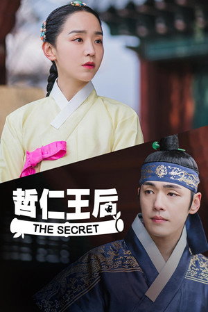 철인왕후 Speciális epizódok (2021-02-13) poszter