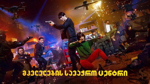 A Shop for Killers kép