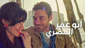 أبو عمر المصري kép
