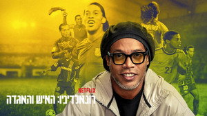 Ronaldinho: Az egyetlen és utánozhatatlan kép