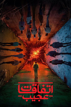 Stranger Things poszter