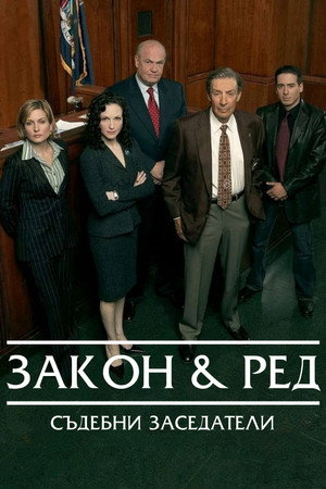 Law & Order: Trial by Jury poszter