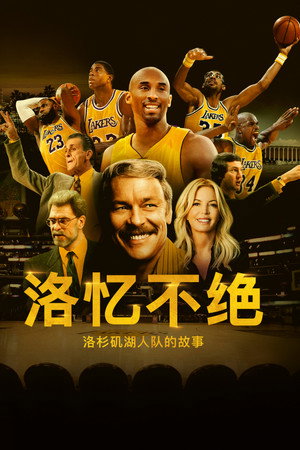Örökség: az LA Lakers igaz története poszter
