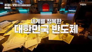 경제사모임 1. évad Ep.3 3. epizód