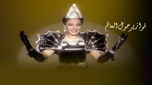 فوازير شريهان: حول العالم kép